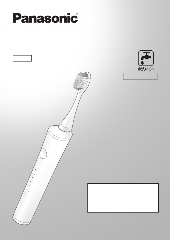 説明書 パナソニック EW-CDP53 電動歯ブラシ