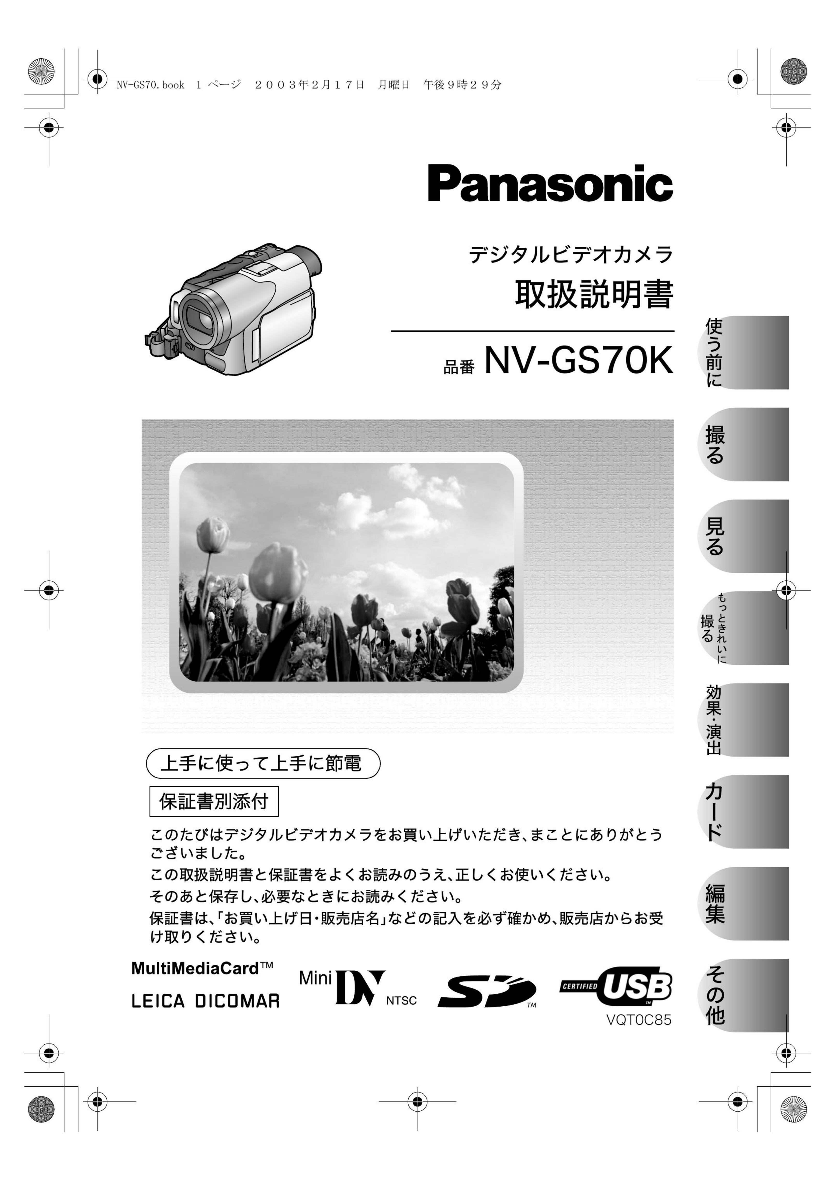 説明書 パナソニック NV-GS70K カムコーダー