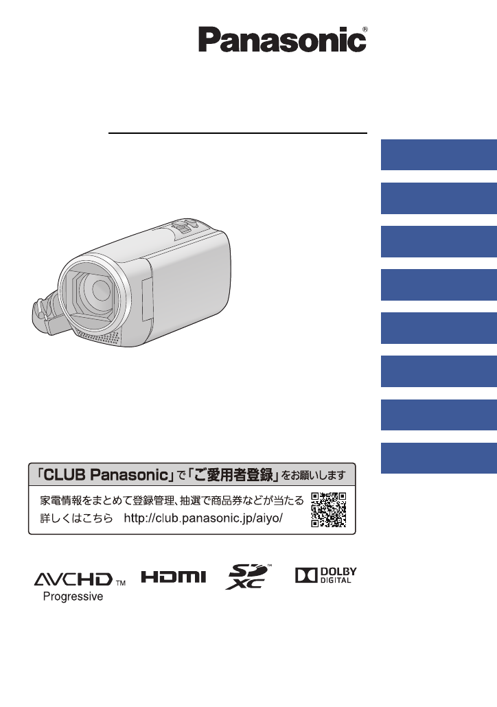 説明書 パナソニック HC-V480MS カムコーダー