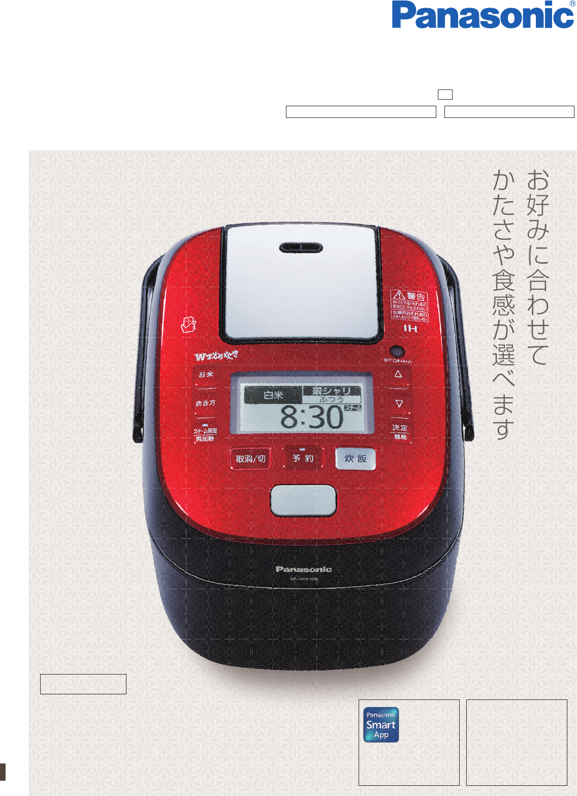説明書 パナソニック SR-SPX106 炊飯器