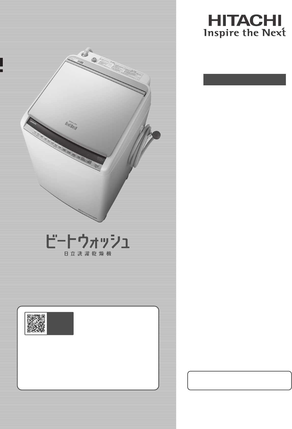 説明書 日立 BW-DV80E 洗濯機-乾燥機