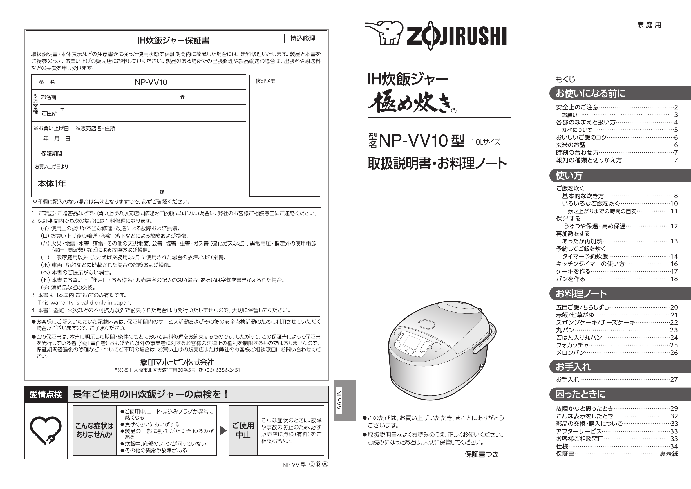 説明書 象印 NP-VV10 炊飯器