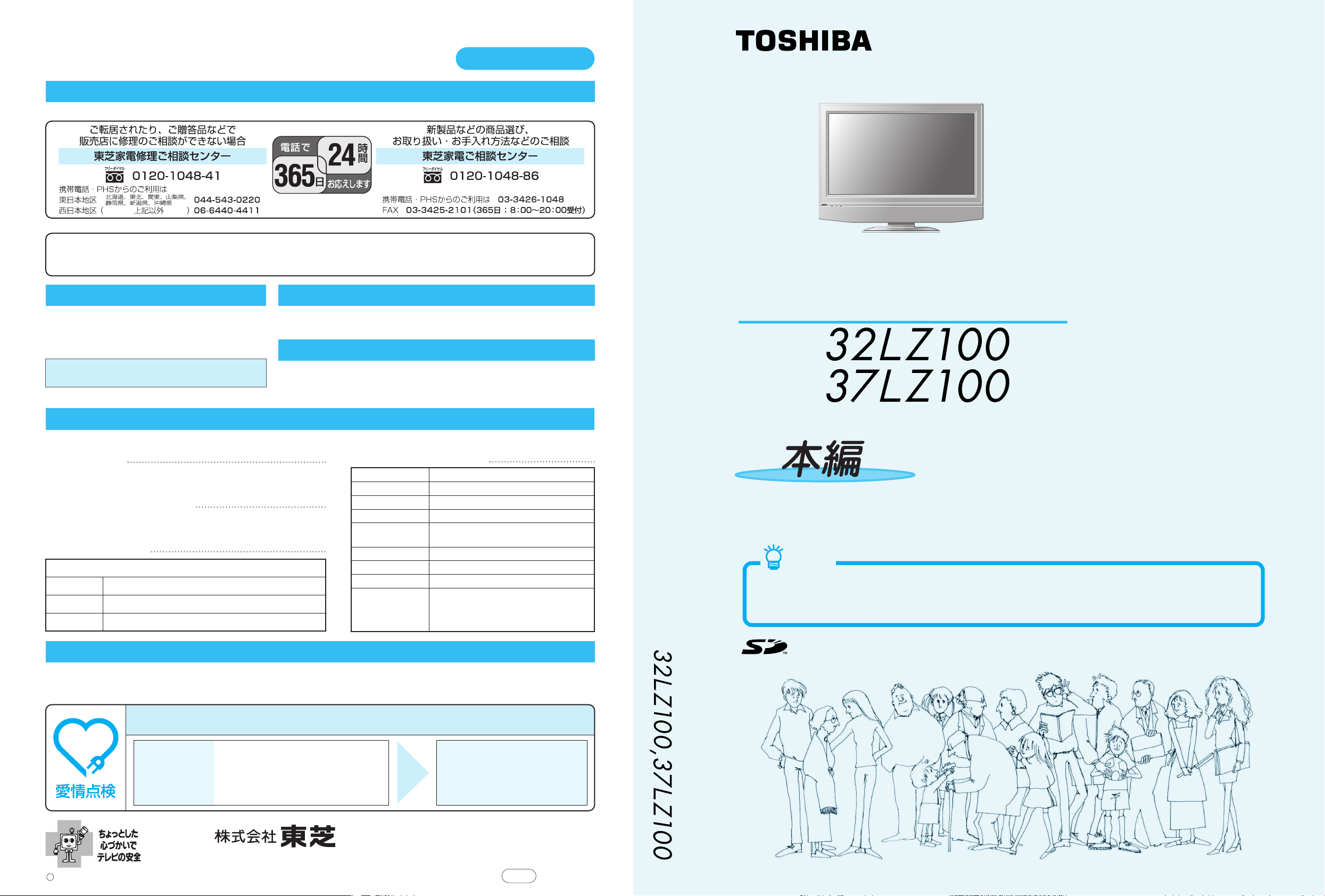 説明書 東芝 32LZ100 液晶テレビ