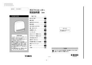 説明書 大阪ガス 140-9012 ヒーター