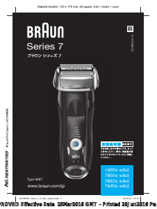 説明書 ブラウン 7840s w&d シェーバー