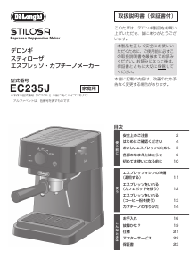説明書 デロンギ EC235J-BK エスプレッソマシン