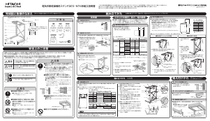 説明書 日立 DES-N76 スタッキングキット