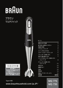 説明書 ブラウン MQ 735 Sauce Multiquick 7 ハンドブレンダー - ページ 5