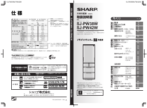 説明書 シャープ SJ-PW42W 冷蔵庫-冷凍庫