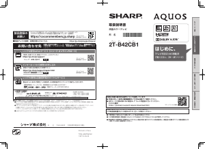 シャープ 液晶テレビ のマニュアル