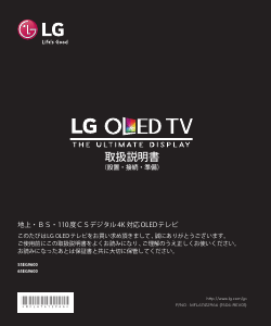 LG OLEDテレビ のマニュアル