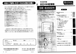 日立 乾燥機 のマニュアル