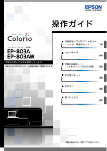 説明書 エプソン EP-803A 多機能プリンター