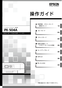 説明書 エプソン PX-504A 多機能プリンター