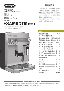 デロンギ コーヒーマシン のマニュアル