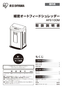 アイリスオーヤ ペーパーシュレッダー のマニュアル