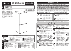 ユーイング 冷蔵庫-冷凍庫 のマニュアル