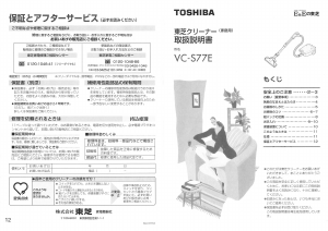 説明書 東芝 VC-YA712 掃除機
