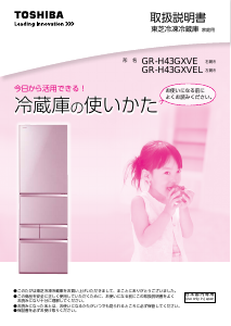 説明書 東芝 GR-T600FZ 冷蔵庫-冷凍庫