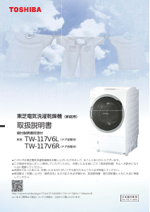説明書 東芝 AW-7G8BK 洗濯機-乾燥機
