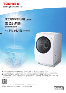 説明書 東芝 TW-117X5L 洗濯機-乾燥機