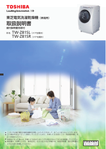 説明書 東芝 TW-Z96V2ML 洗濯機-乾燥機