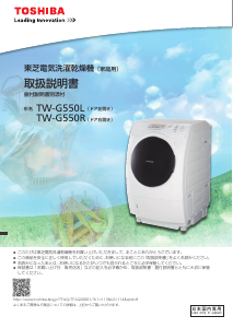 説明書 東芝 AW-8VM2 洗濯機-乾燥機