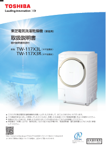 説明書 東芝 AW-8V5 洗濯機-乾燥機