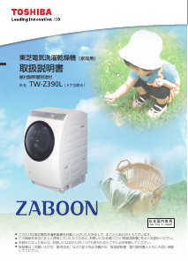 説明書 東芝 AW-BK70VM 洗濯機-乾燥機