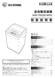 説明書 アイリスオーヤ IAW-T603WL 洗濯機
