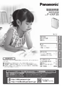 説明書 パナソニック F-VC70XS 空気洗浄器