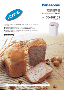 説明書 パナソニック SD-BH104 パンメーカー