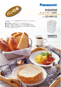 Panasonic ホームベーカリー SD-BH105 取扱説明書・ミトン付 Panasonic