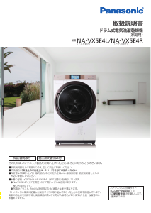 説明書 パナソニック NA-VG760L 洗濯機-乾燥機
