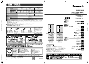 説明書 パナソニック NR-F473XPV 冷蔵庫-冷凍庫
