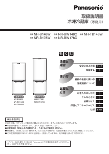 説明書 パナソニック NR-F473XPV 冷蔵庫-冷凍庫