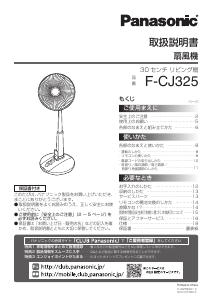 説明書 パナソニック F-CJ328 扇風機
