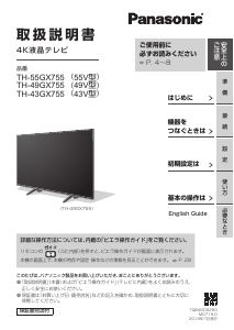 説明書 パナソニック TH-32C300 Viera 液晶テレビ