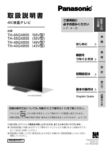 説明書 パナソニック TH-49D305 液晶テレビ