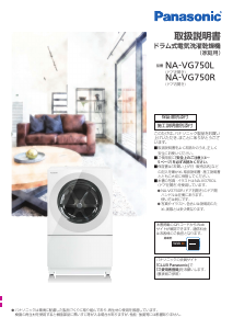 説明書 パナソニック NA-VX9700L 洗濯機-乾燥機