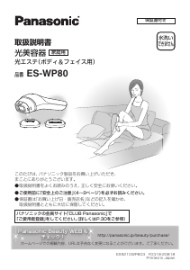説明書 ケノン NIPL-2080 光脱毛器の