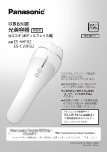 説明書 ケノン NIPL-2080 光脱毛器の