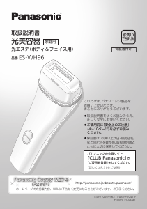 説明書 パナソニック ES-CWP97 光脱毛器の