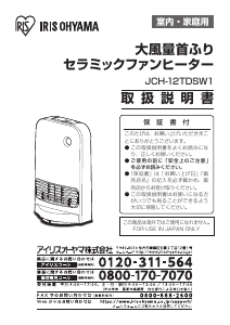 説明書 アイリスオーヤ JCH-12TD4-W ヒーター