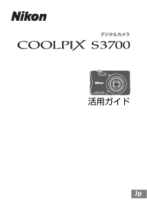 説明書 ニコン Coolpix A900 デジタルカメラ