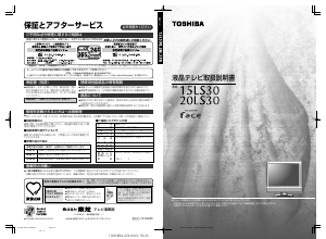 説明書 東芝 22R9000(R) Regza 液晶テレビ