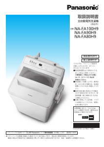 説明書 パナソニック NA-F60B15 洗濯機