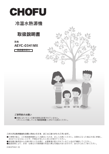 説明書 長府 AEYC-0647MX エアコン