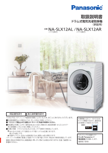 説明書 パナソニック NA-VX85E8L 洗濯機-乾燥機