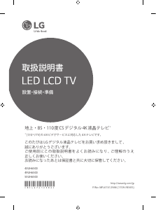 説明書 LG 55UK7500PJA LEDテレビ